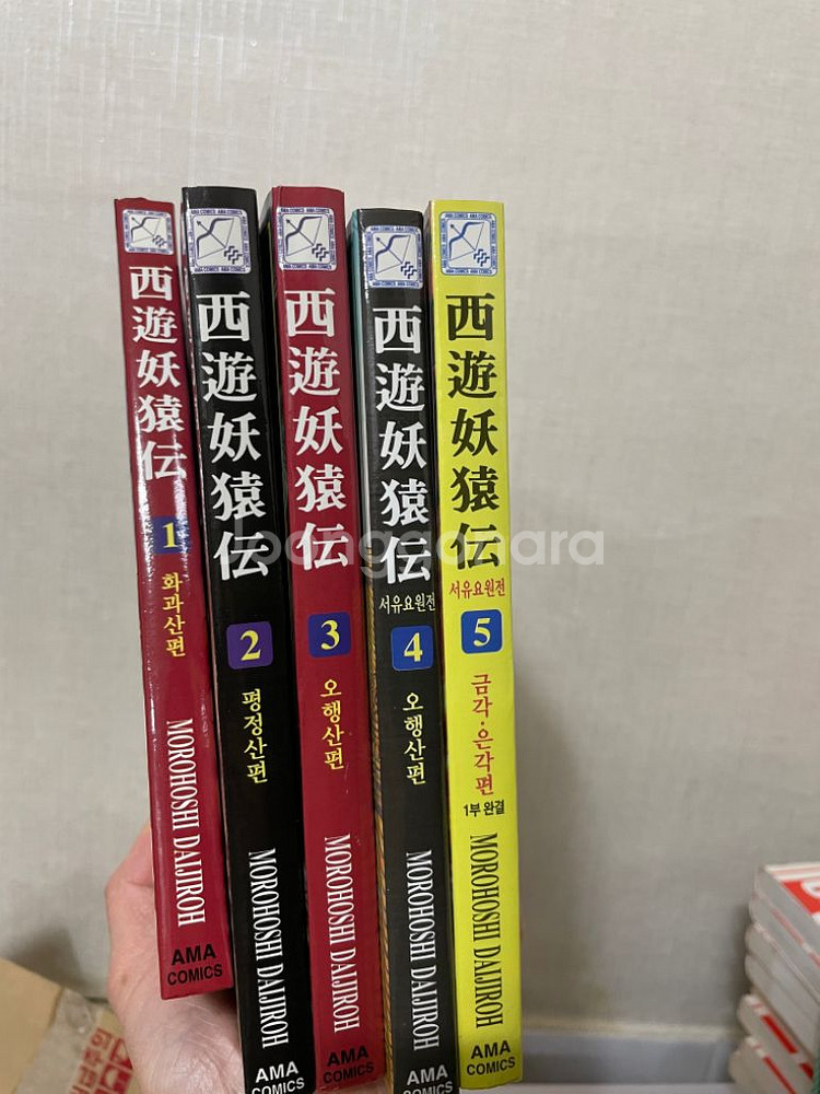 서유요원전 모로호시다이지로--0