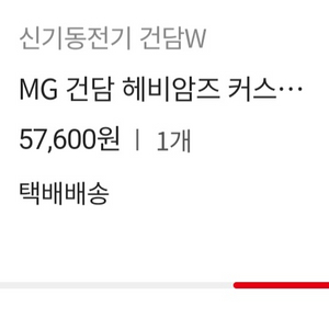 mg 헤비암즈 커스텀 ew 건담