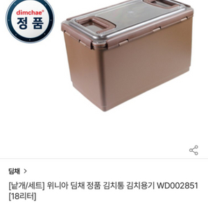 딤채 김치통 미사용