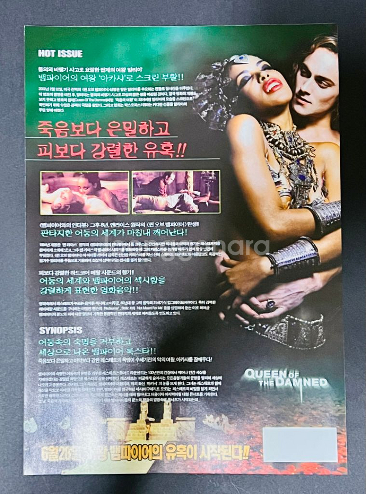 [영화팜플렛] 퀸 오브 뱀파이어 A4 1장 전단지--1