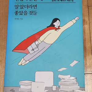 도서, 신입사원일때 알았더라면 좋았을 것들