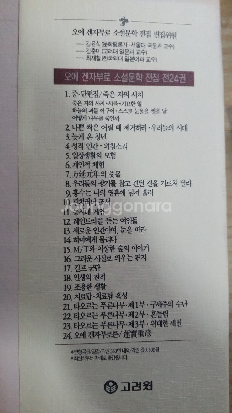 노벨문학상"오에 겐자부로" 전집(희소가치/책테크하세요)--4