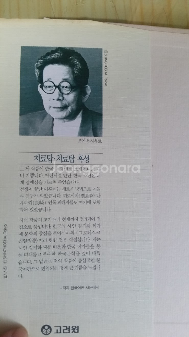 노벨문학상"오에 겐자부로" 전집(희소가치/책테크하세요)--1