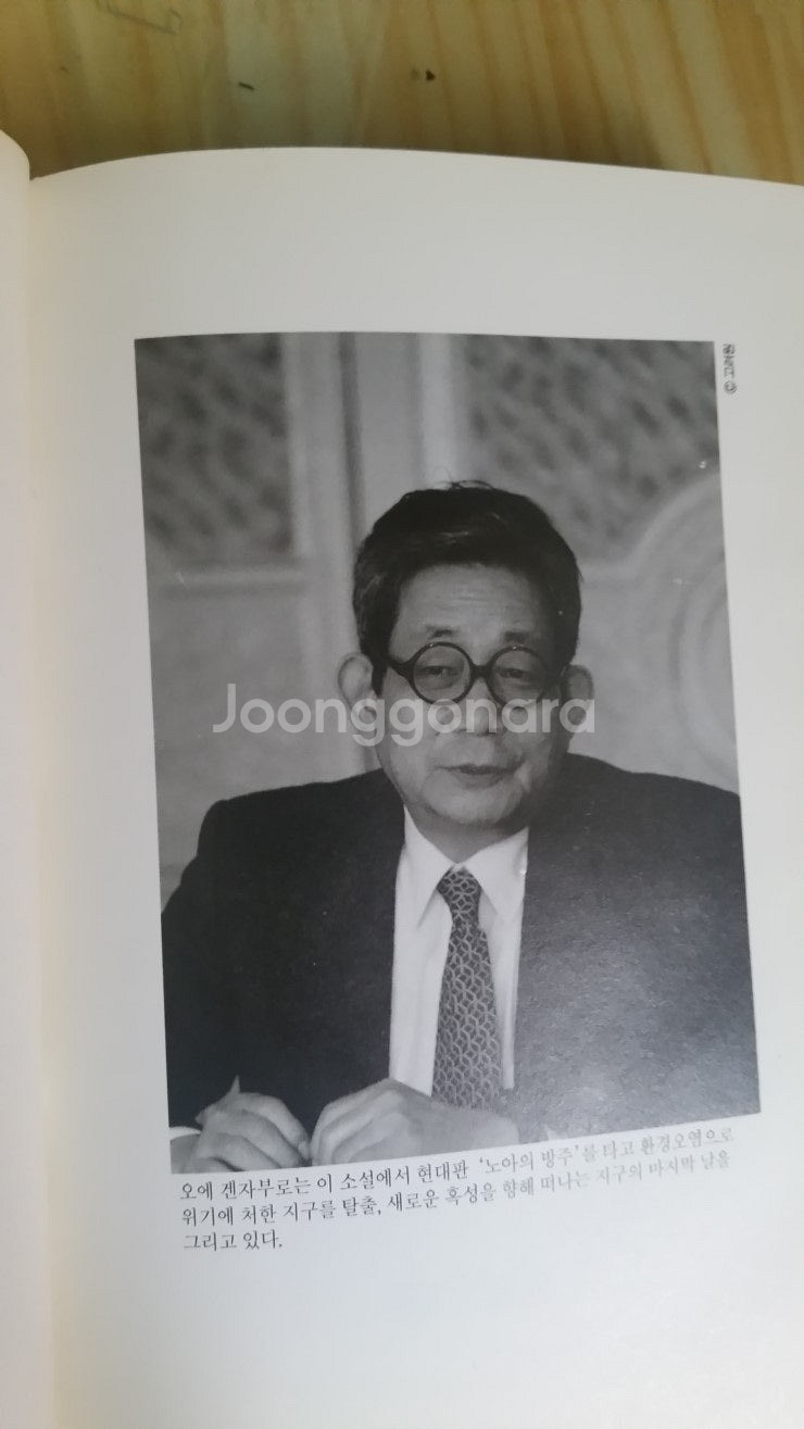 노벨문학상"오에 겐자부로" 전집(희소가치/책테크하세요)--3
