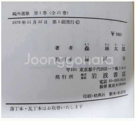 모리 오가이 전집(총 21권) 희소가치. 책테크 하세요--2