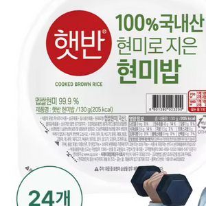 햇반 현미 130G X 24개(1BOX) [무료배송]