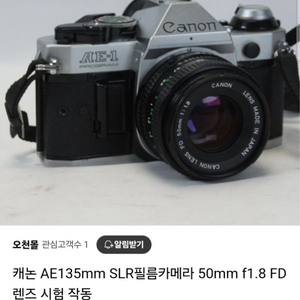 캐논 재팬 AE-1 필름카메라