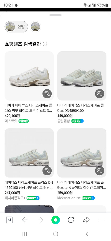 나이키 에어맥스 테라스케이프 플러스--1