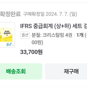 IFRS 중급회계 제6판 김재호