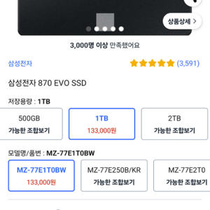 삼성 ssd 870 evo 1테라 1tb 판매합니다.