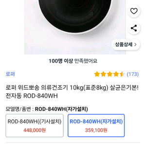 로퍼 의류건조기 ROD-840WH (미개봉 새제품)