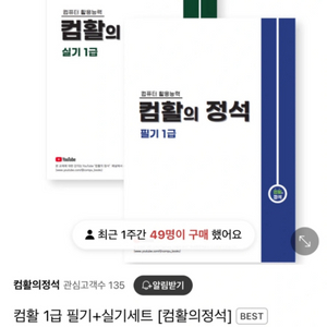 컴활의정석1급 필기실기(새책)