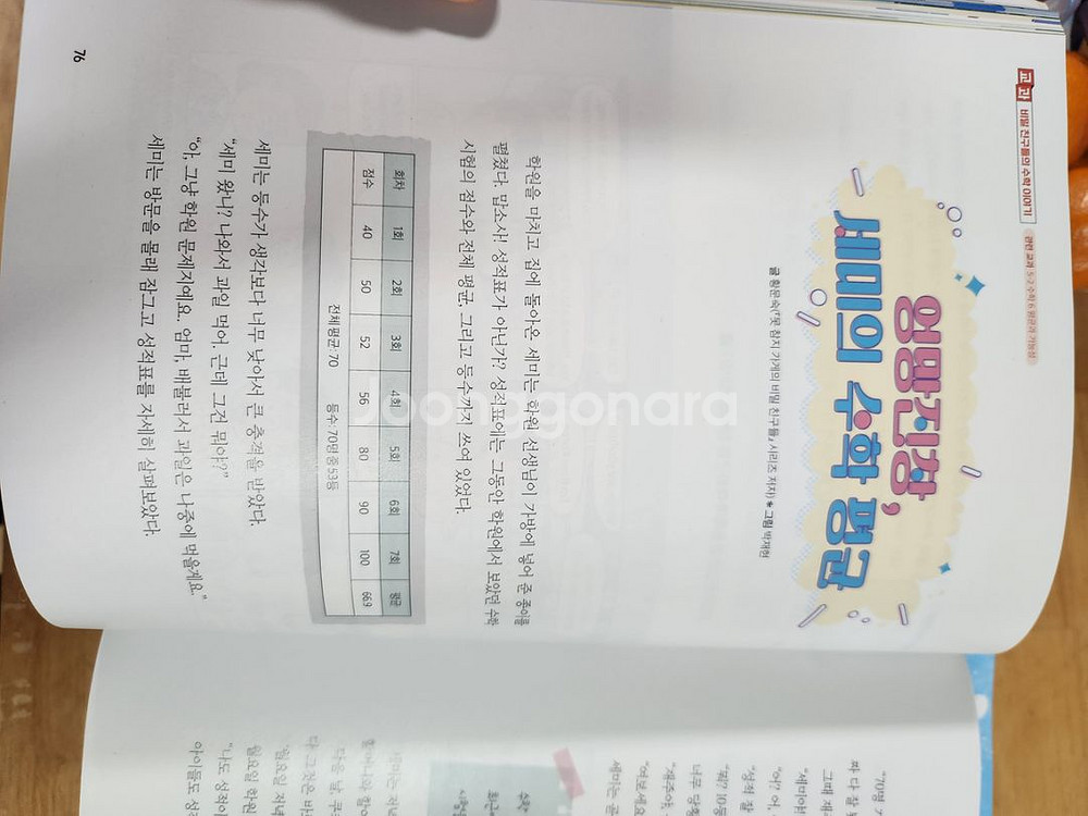 독서평설 첫걸음 및 초등--3