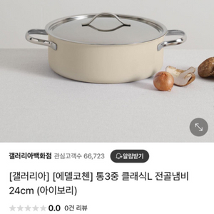 에델코첸 통3중 24cm 전골냄비 새상품