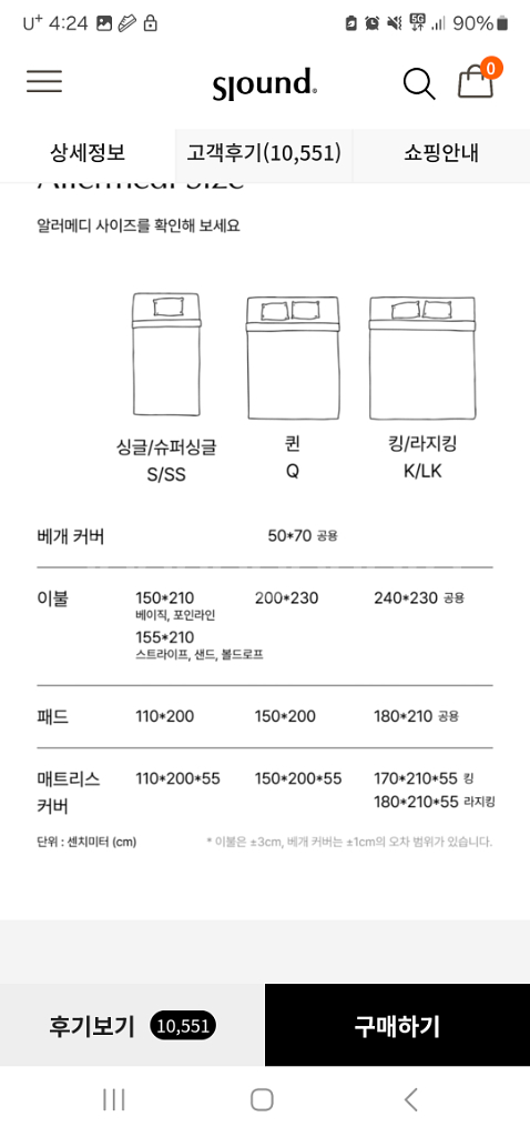 슬라운드 알러지케어 이불 패드 배개피 셋 라지킹--2