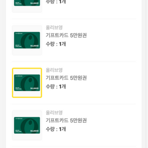 올리브영 기프티콘 5만원권 6장 팝니다