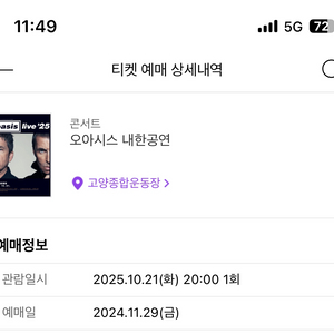 오아시스 내한공연 티켓 원가양도