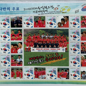 2006 FIFA 독일 월드컵 성공기원 특별우표 (전지