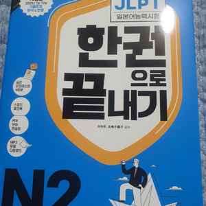 JLPT N1 N2 N3 일본어 능력시험 다락원 교재