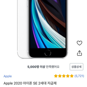 아이폰 se2 128기가 화이트