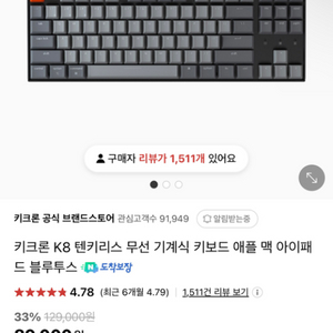 키크론 k8 갈축 키보드 팝니다