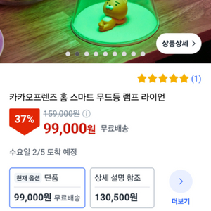 카카오 ,IOT 무드등 새상품