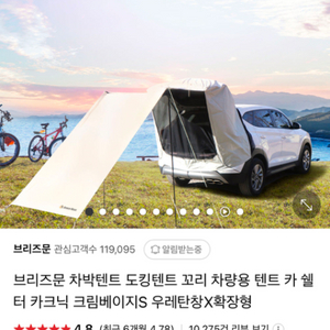 브리즈문 차박텐트 도킹텐트 평탄화보드