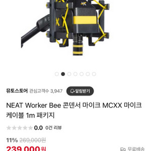 Neat worker bee 콘덴서 마이크