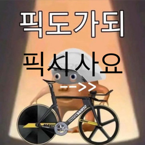 50으로 픽시 삽니다 연락 많이주세요 급구