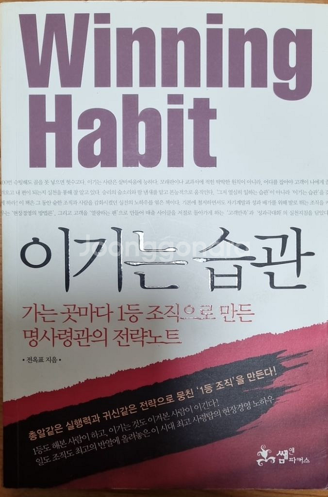 이기는 습관--0