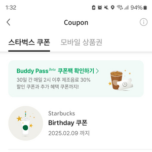 스타벅스 무료음료쿠폰 (생일쿠폰) 팔아요