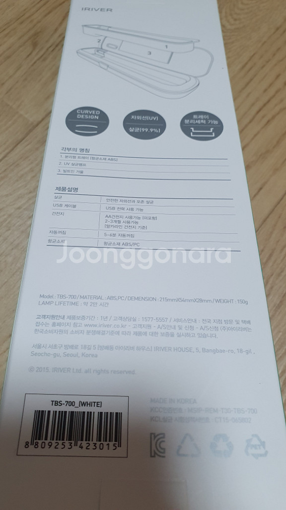 아이리버 휴대용 칫솔살균기 미사용--1