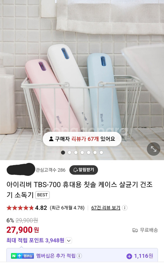 아이리버 휴대용 칫솔살균기 미사용--5