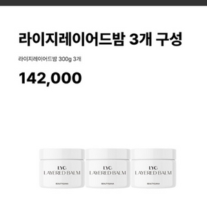 뷰티지아나라이지레이어드밤대용량300g