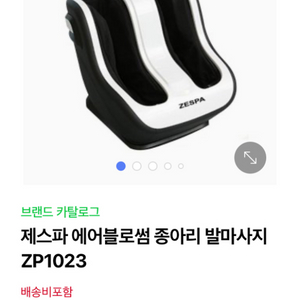 종아리 발마사지기