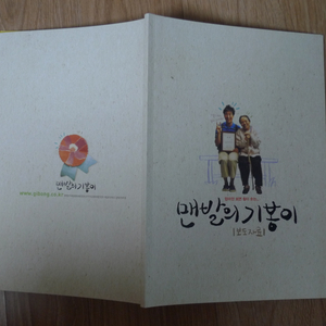 2006년 영화 맨발의 기봉이 언론시사회 보도자료