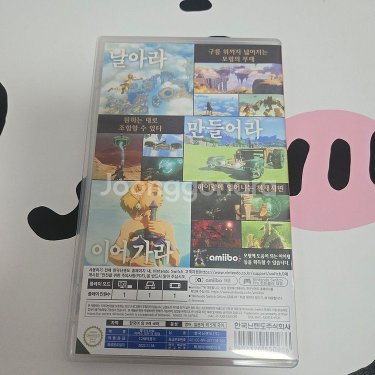 닌텐도 스위치 젤다의전설 왕국의눈물 (젤다 왕눈) 판매--2