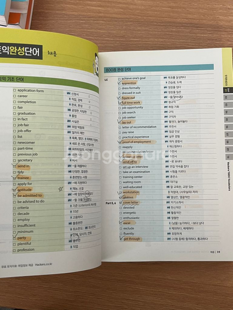 해커스 토익스피킹, 오픽, 토익보카--8