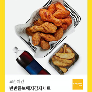 교촌치킨 반반콤보+웨지감자 +콜라