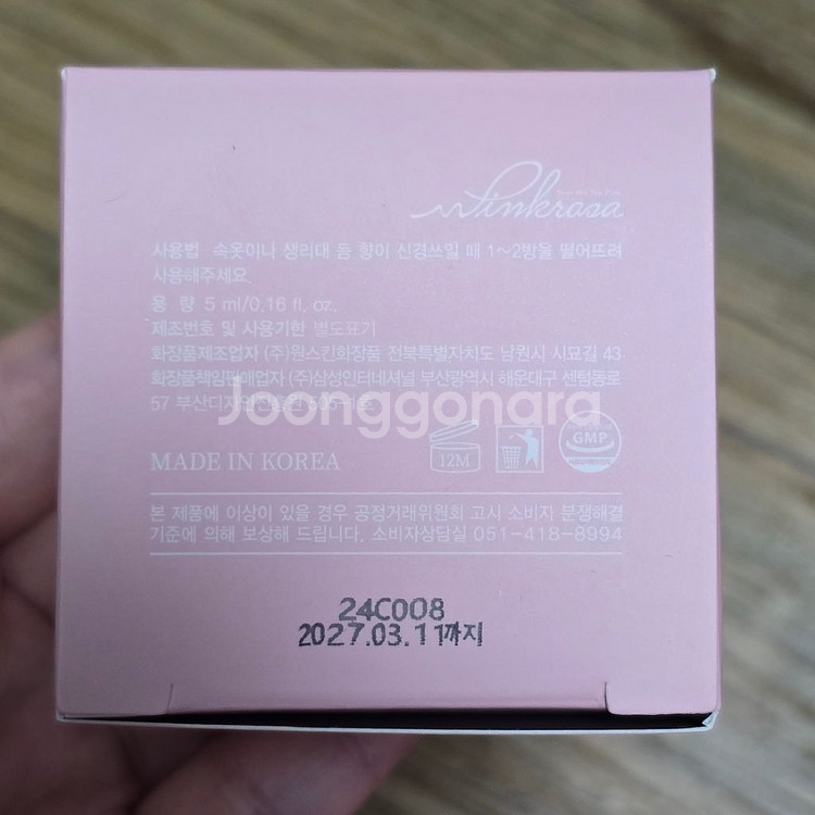 (새상품)핑크로사 페미닌 이너 퍼퓸 피치어필향--2