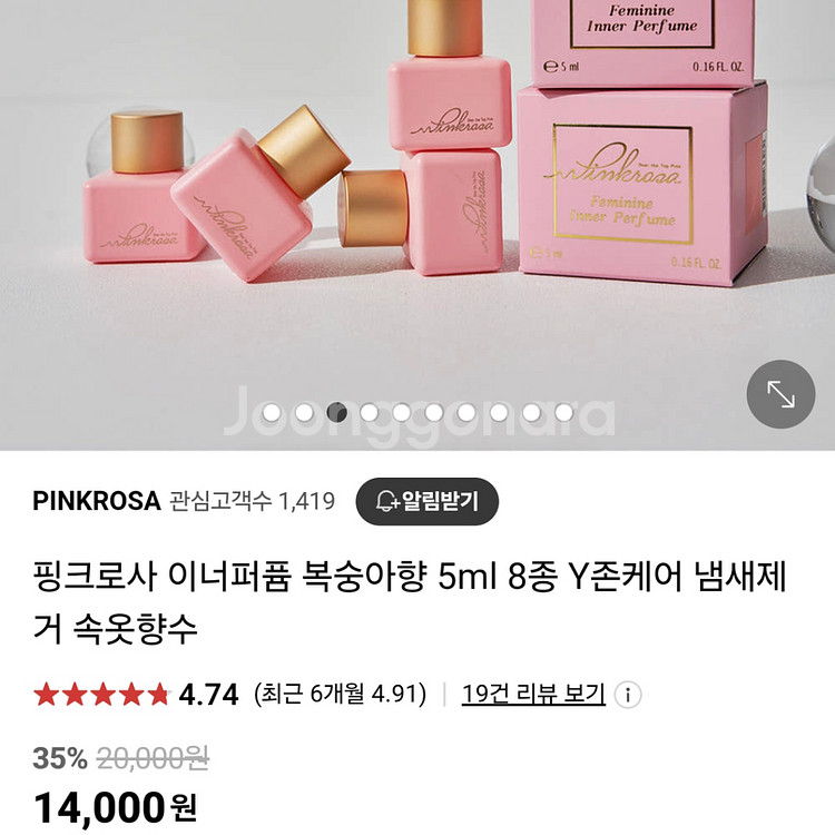 (새상품)핑크로사 페미닌 이너 퍼퓸 피치어필향--3