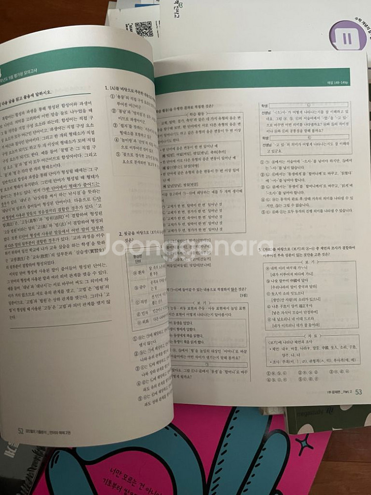 강민철의 기출분석 언어와 매체+과학기술지문--3