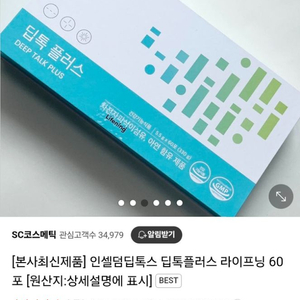 인셀덤딥톡스 딥톡플러스 라이프닝 60포