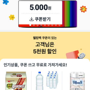 쿠팡 팝니당