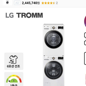 LG 드럼 세탁기+건조기, 세제