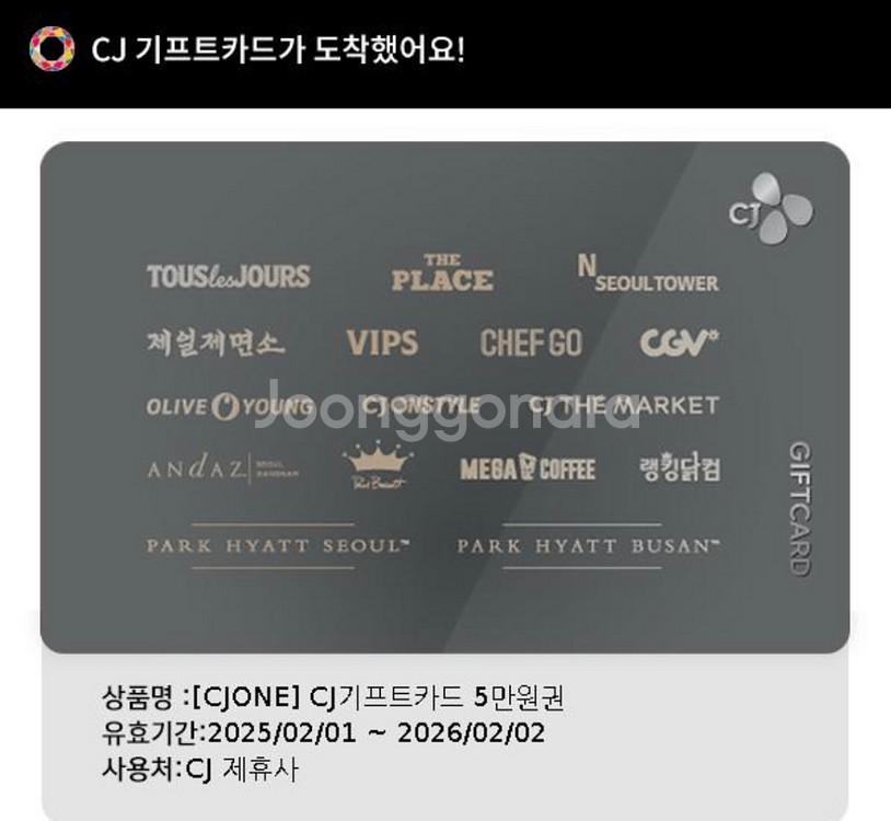 cj기프트카드 5만원권--0