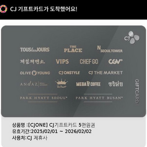 cj기프트카드 5만원권