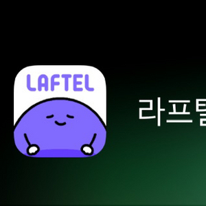 라프텔 이번달(2월) 같이 쓰실분