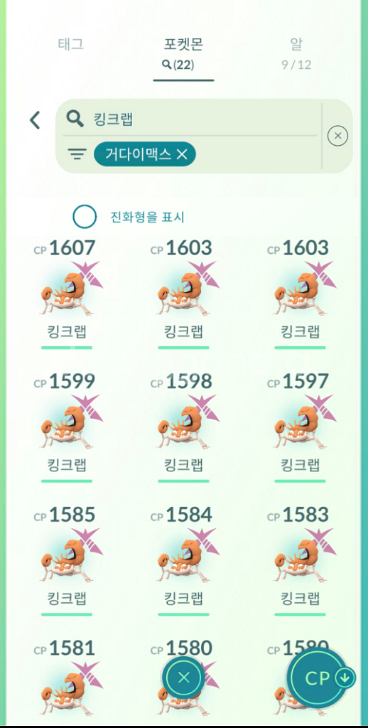 포켓몬고 거다이맥스 킹크랩 판매--0