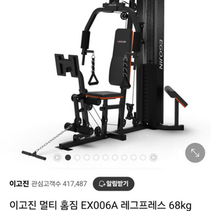 이고진 EX006A 멀티 홈짐